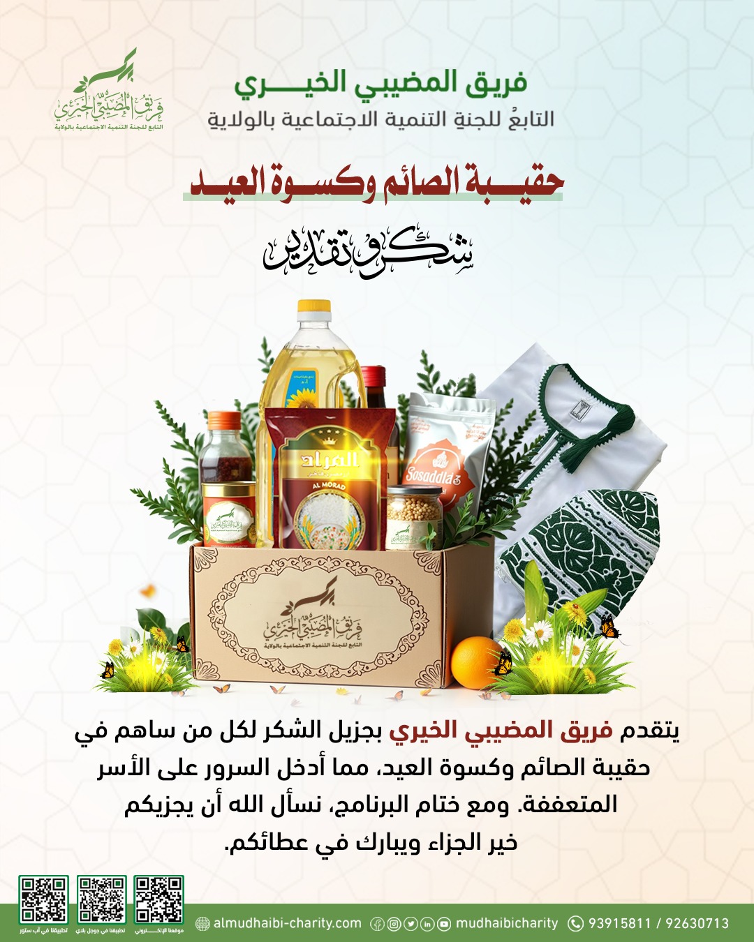  شكرا لكل من ساهم 